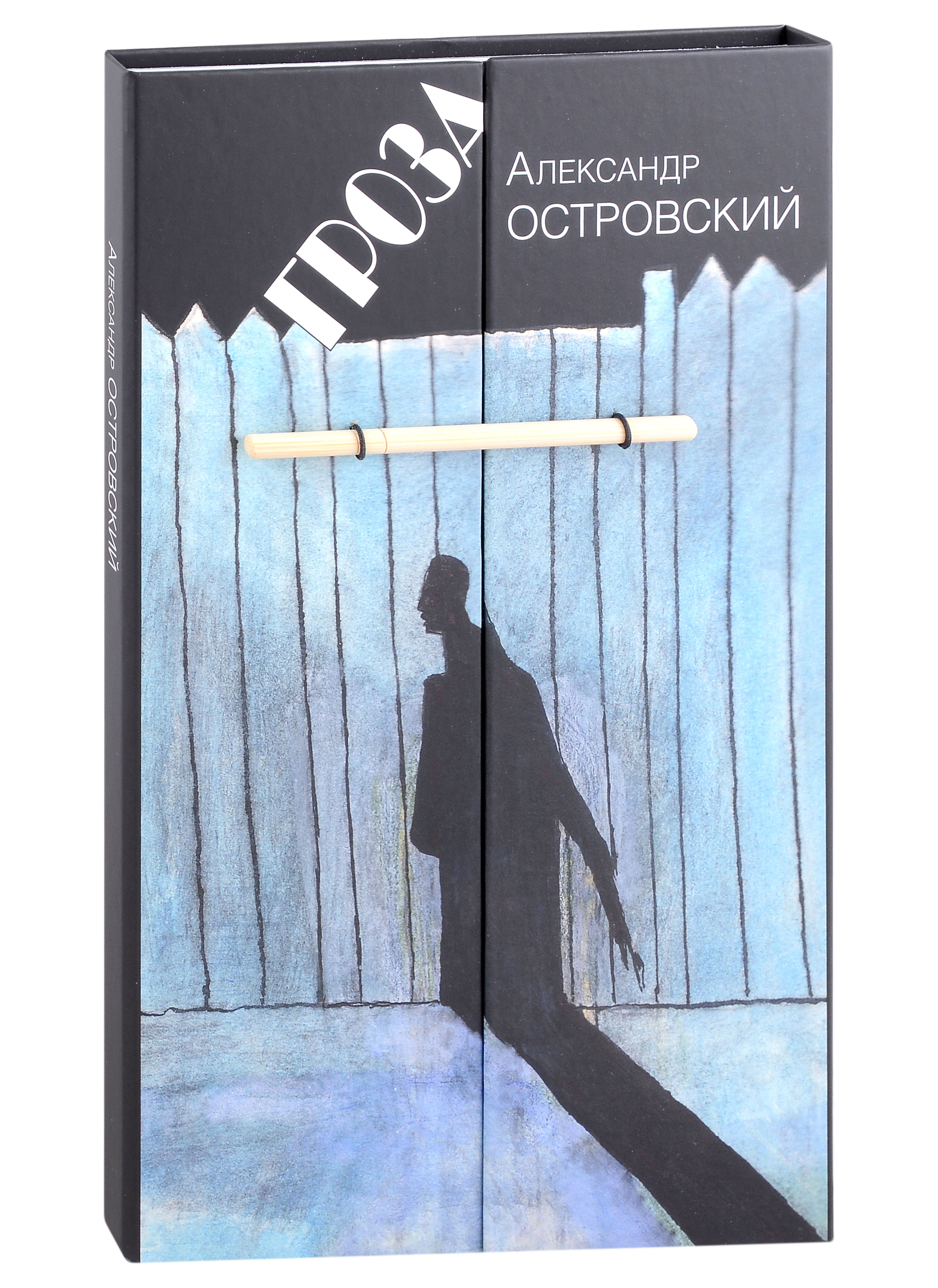 

Гроза. Островский А. Н.