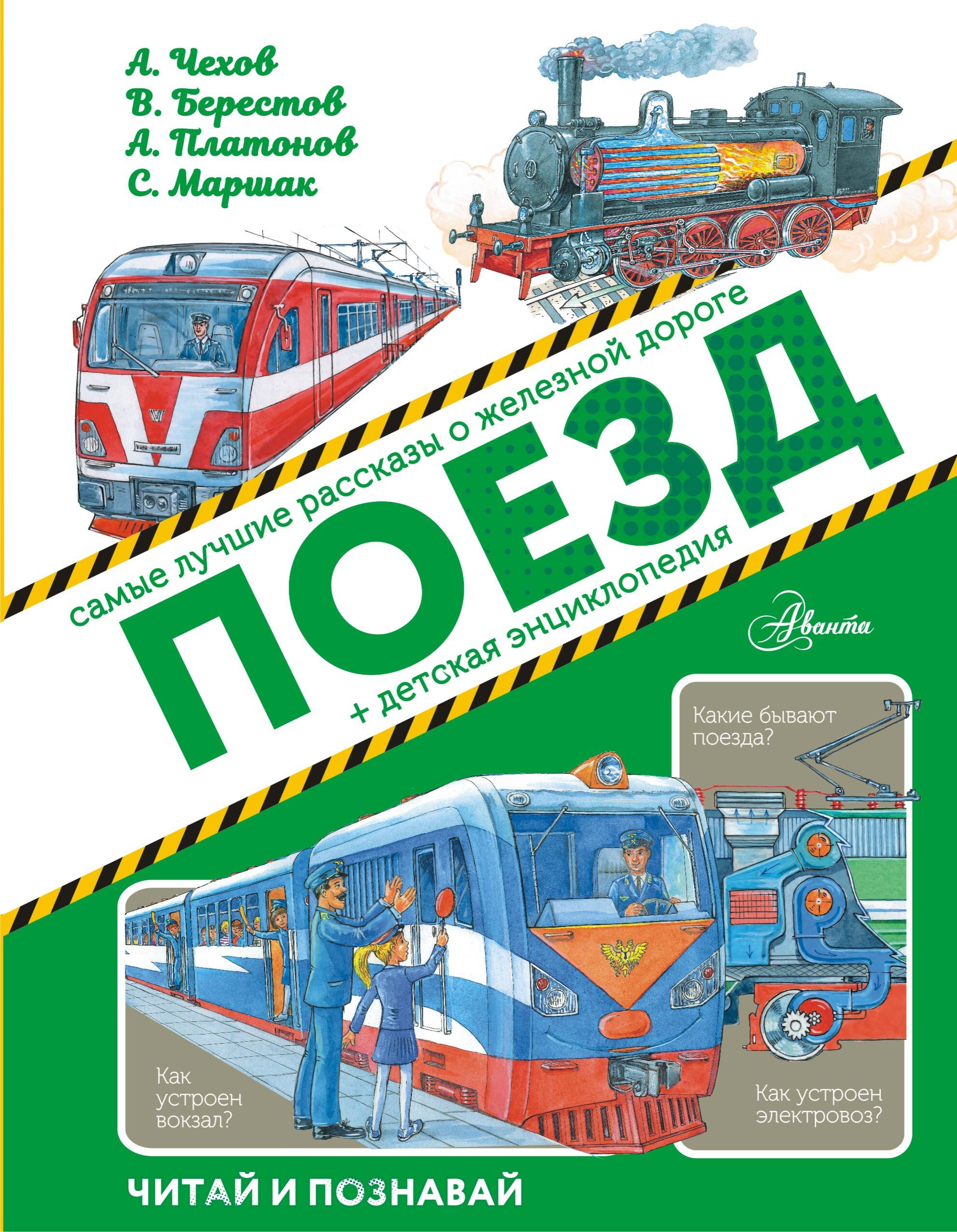 Обложка книги «Поезд»
