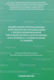 Федеральные нормативные документы по организации специализир