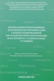 Федеральные нормативные документы по организации специализир