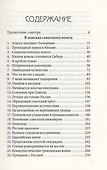 В поисках советского золота - 1