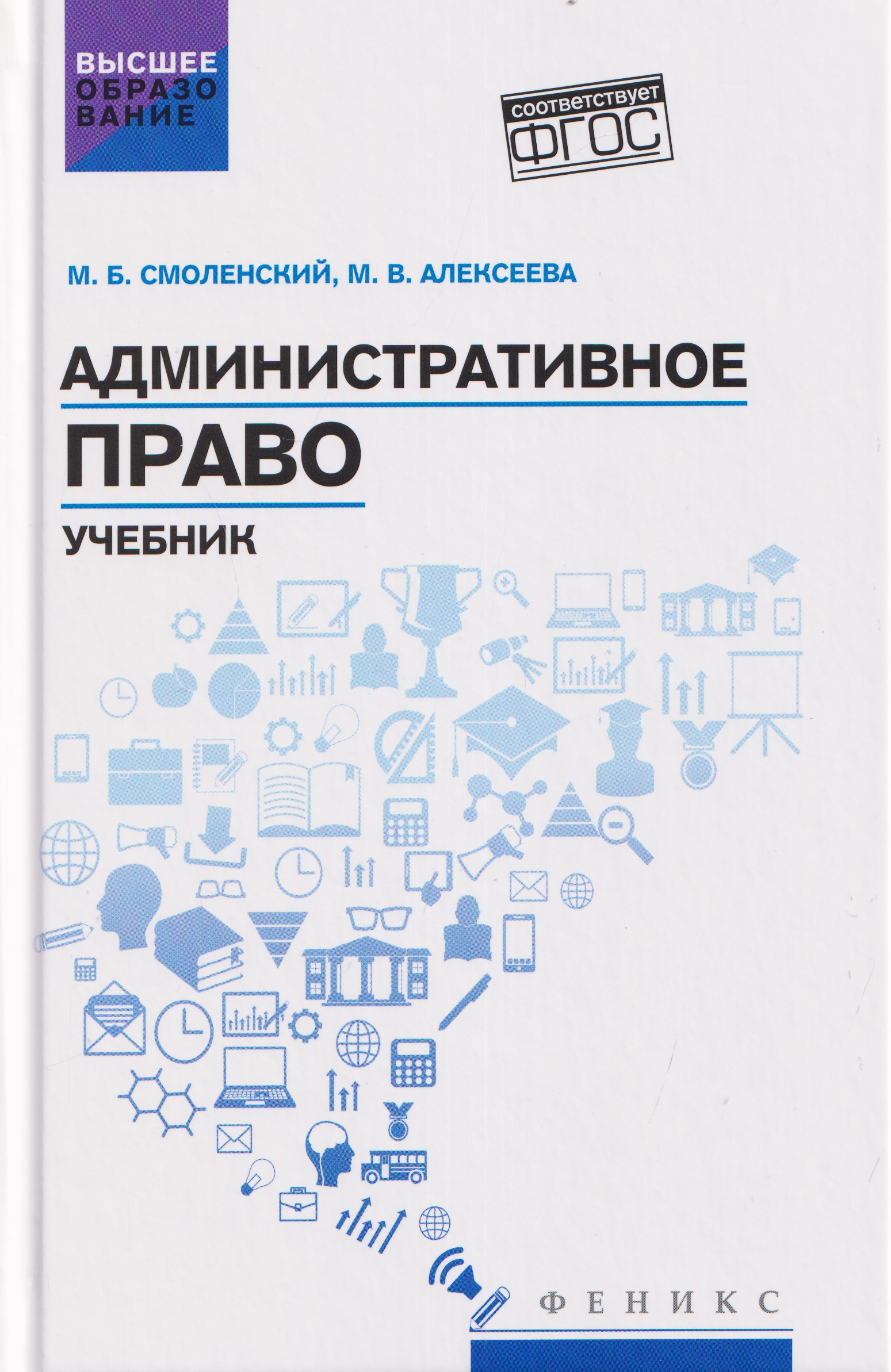 Административное право: учебник