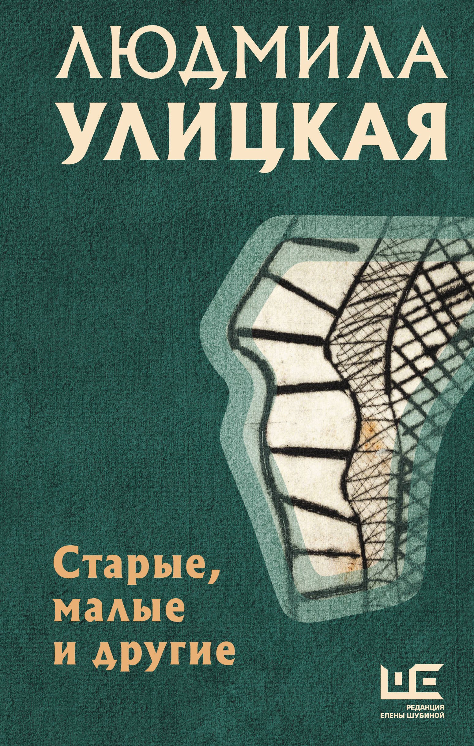 

Старые, малые и другие