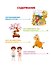 Хочу учиться на отлично! Энциклопедия для младших школьников - 2