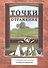Точки отражения. Современный рассказ. Семинар А.В. Воронцова - 0