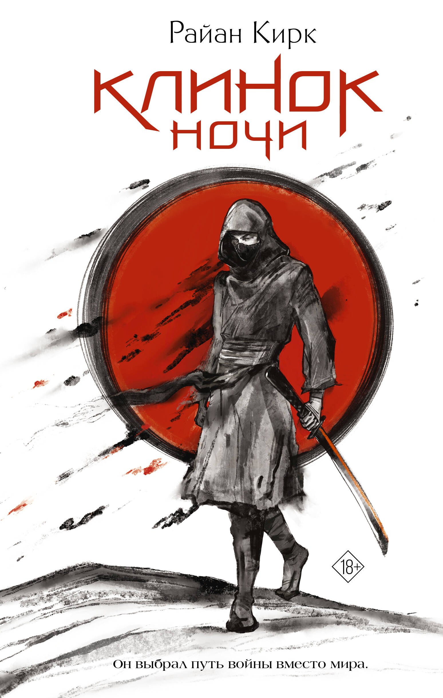 

Клинок ночи