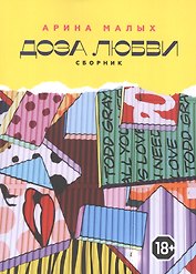 Доза любви