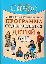 Уникальная комплексная программа оздоровления детей 6-12 лет