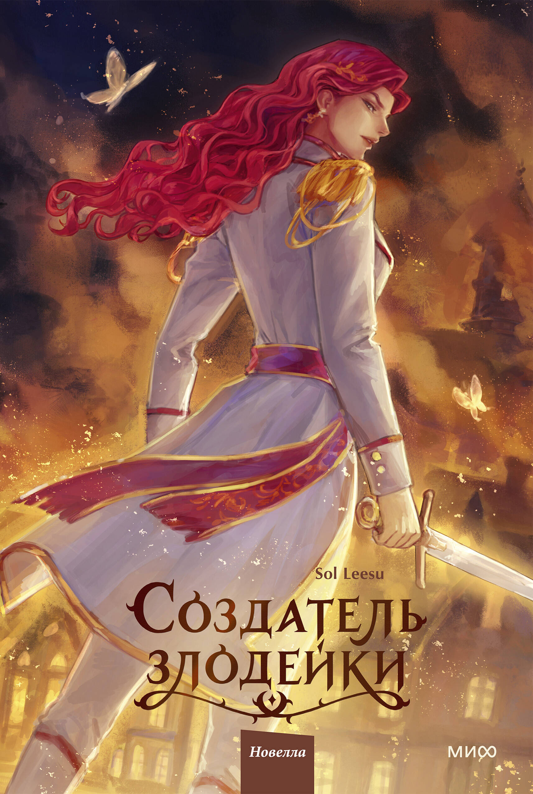

Создатель злодейки. Том 2