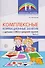 Комплексные коррекционные занятия с детьми с ОВЗ в средней группе. Часть 2 - 0