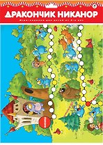 Игра, Ходилки, Дракончик Никанор, в блистере
