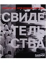 Каталог Свидетельства (Garage) (ПИ) Гойя