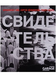 Каталог Свидетельства (Garage) (ПИ) Гойя