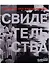 Каталог Свидетельства (Garage) (ПИ) Гойя - 0