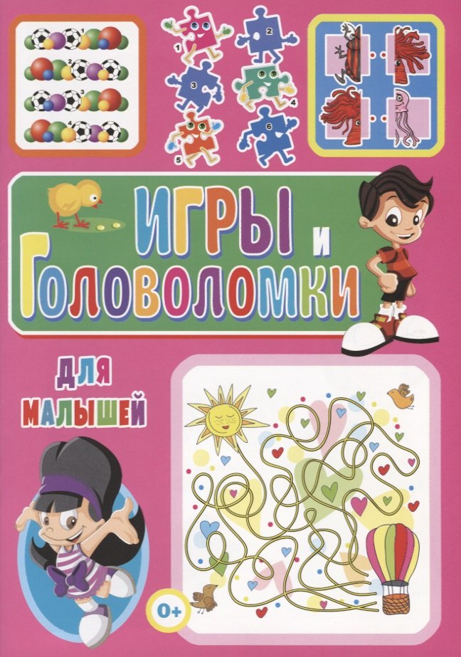 

Игры и головоломки для малышей