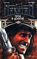 Трое в Долине из цикла "Трое из Леса"