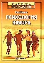 Психология юмора