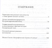 Идеология римского католицизма - 1