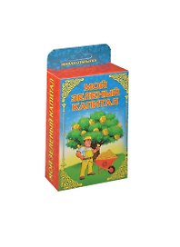 Открытка растущая травка Мой зеленый капитал (12х25) (870755)