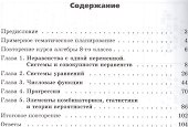 Алгебра. 9 класс. Самостоятельные работы - 1