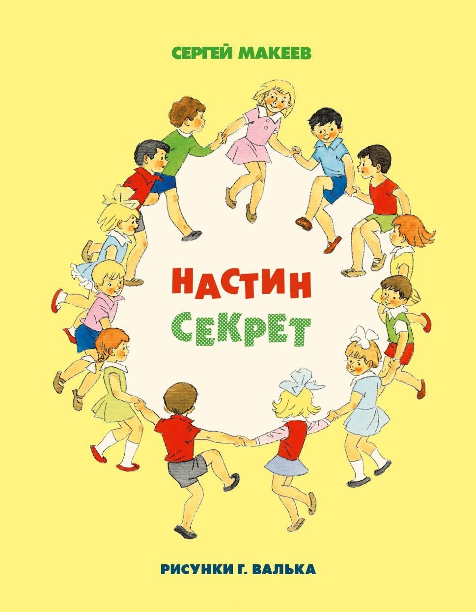 

Настин секрет