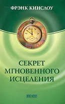 Секрет мгновенного исцеления: Квантовая синхронизация здоровья