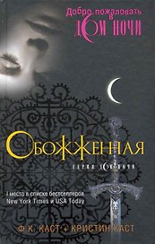 Обожженная