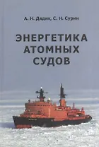 Энергетика атомных судов