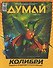 Думай № 7 (71). Июль 2025 - 0