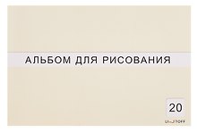 Альбом для рисования «Классическая серия» Listoff А4, 20 листов, склейка, в ассортименте