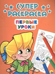 Первые уроки