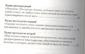 Хадисы о поведении. Чудеса науки в Сунне Пророка - 2