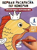 Сказочные персонажи - 0