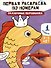 Сказочные персонажи - 0