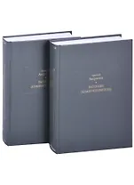 Рассказы (юмористические). В двух томах. Том I. Том II (комплект из 2 книг)