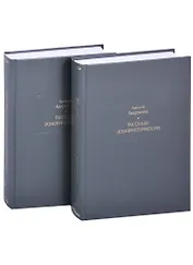 Рассказы (юмористические). В двух томах. Том I. Том II (комплект из 2 книг)