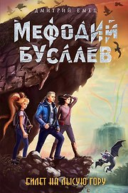 Билет на Лысую Гору