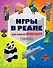 Игры в реале для фанатов Minecraft (неофициальные, но оригинальные) - 0