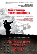 Вынужденная посадка Ми-17