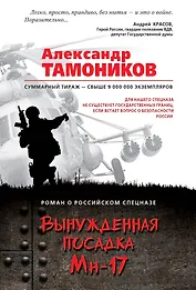 Вынужденная посадка Ми-17