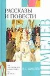 Рассказы и повести