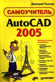 AutoCAD 2005