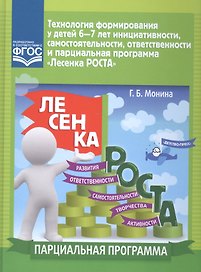 Технология формирования у детей 6-7 л.инициативности,самостоятельности,ответствен.и парциал.прогр