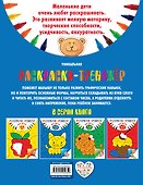 Раскраска-тренажер: для детей 4-5 лет - 1
