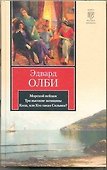 Морской пейзаж. Три высокие женщины. Коза, или Кто такая Сильвия? - 0