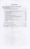 География. Учебник для четвертого класса начальной школы. Часть вторая. 1938 год - 1