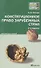 Конституционное право зарубежных стран : краткий курс лекций - 0