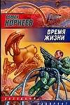 Время жизни