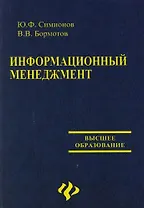 Информационный менеджмент