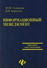 Информационный менеджмент
